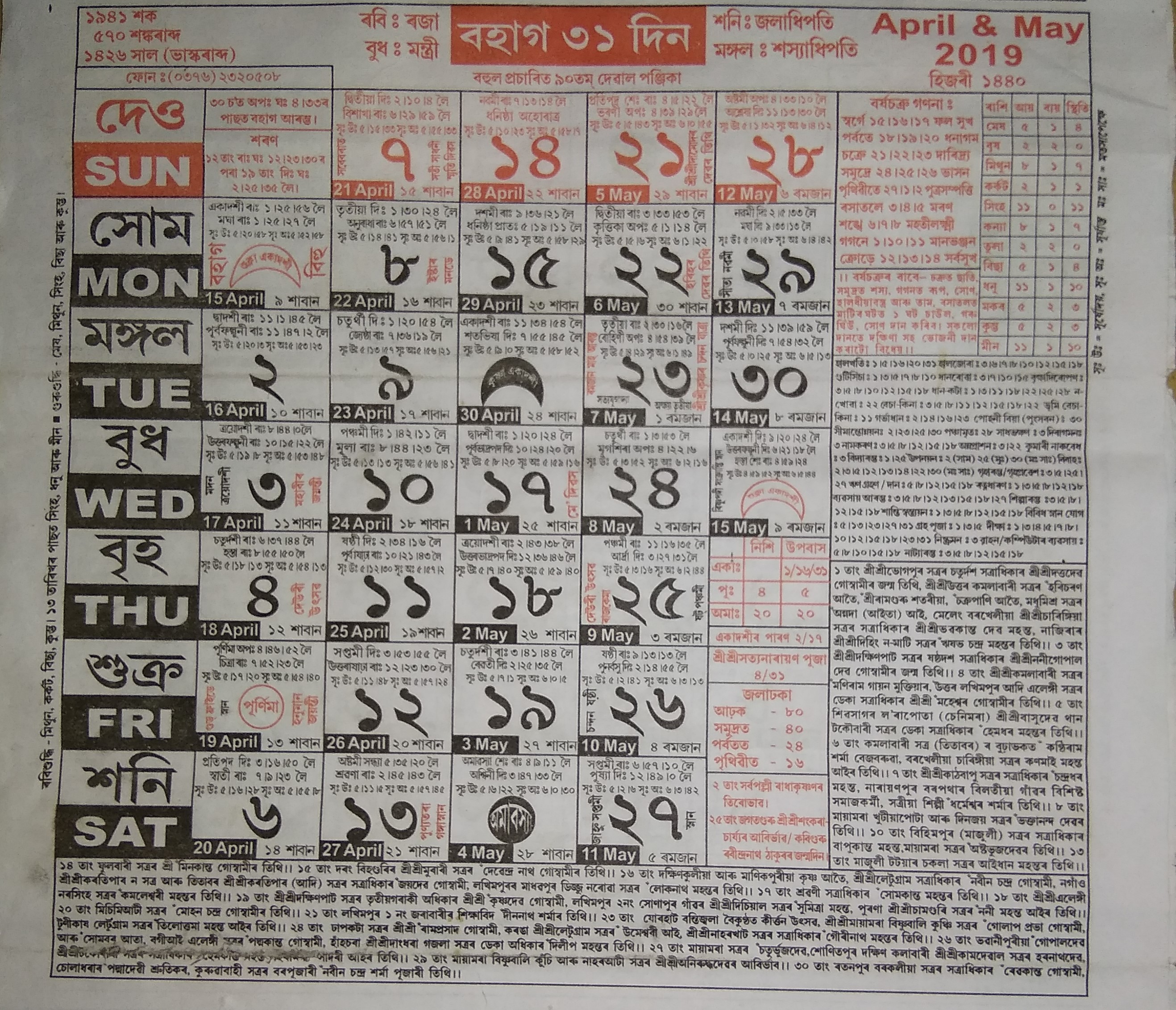 January 2024 Calendar Assamese Best The Best Incredible Calendar