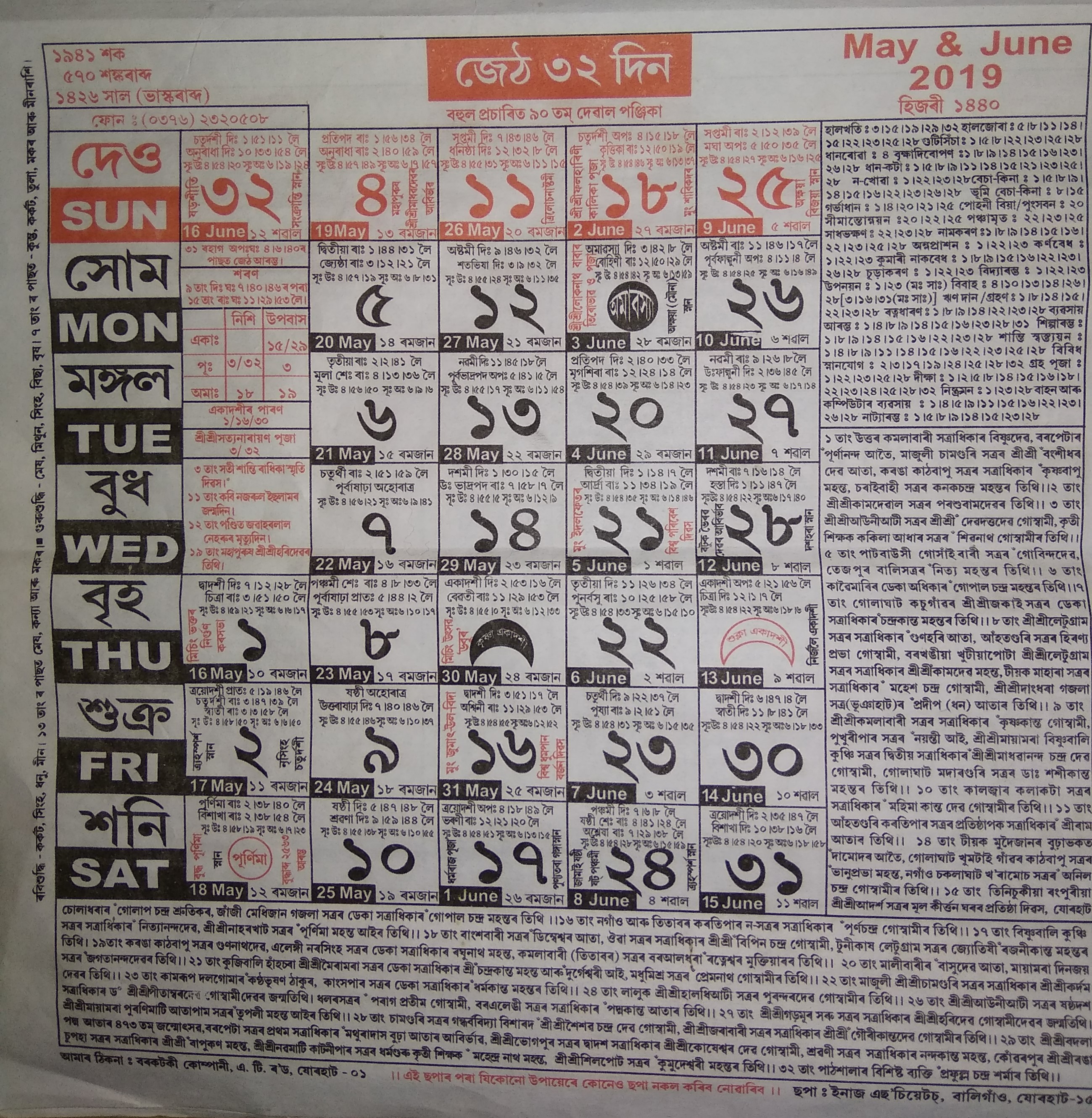 Assamese Calendar April May 2024 Latest Ultimate Most Popular
